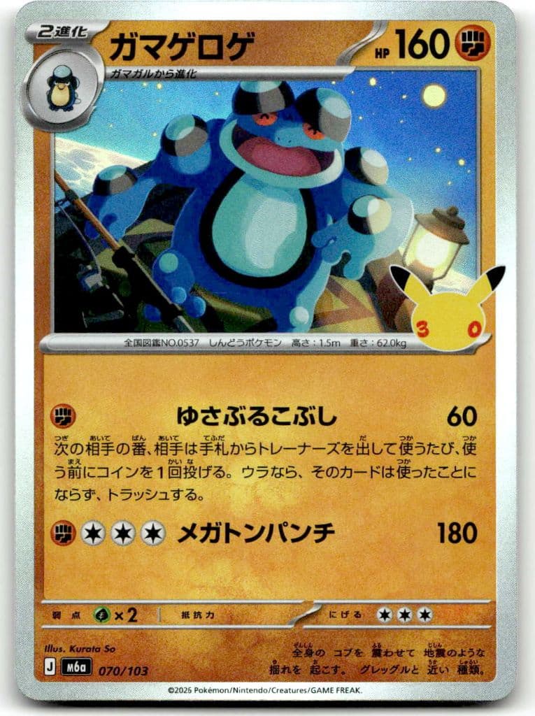 Branawarz (ガマゲロゲ) 070/103 30th CELEBRATION trading card