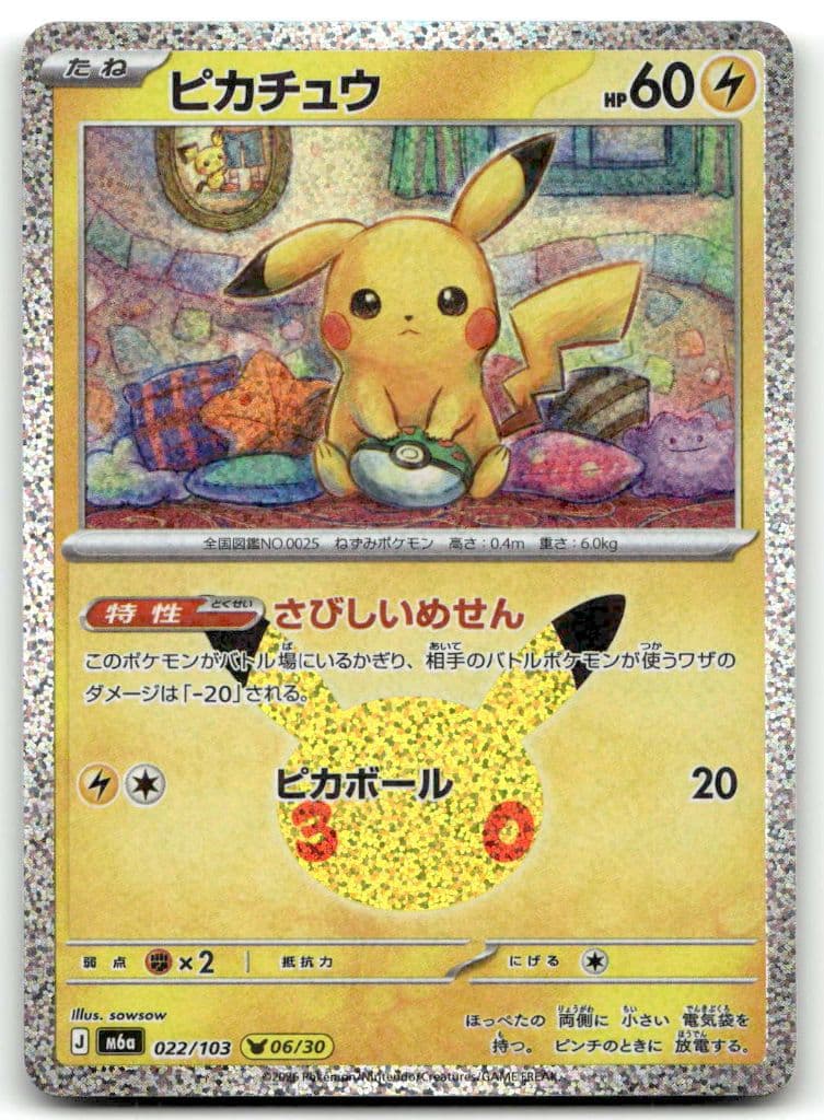 Pikachu (ピカチュウ) 022/103 30th CELEBRATION trading card