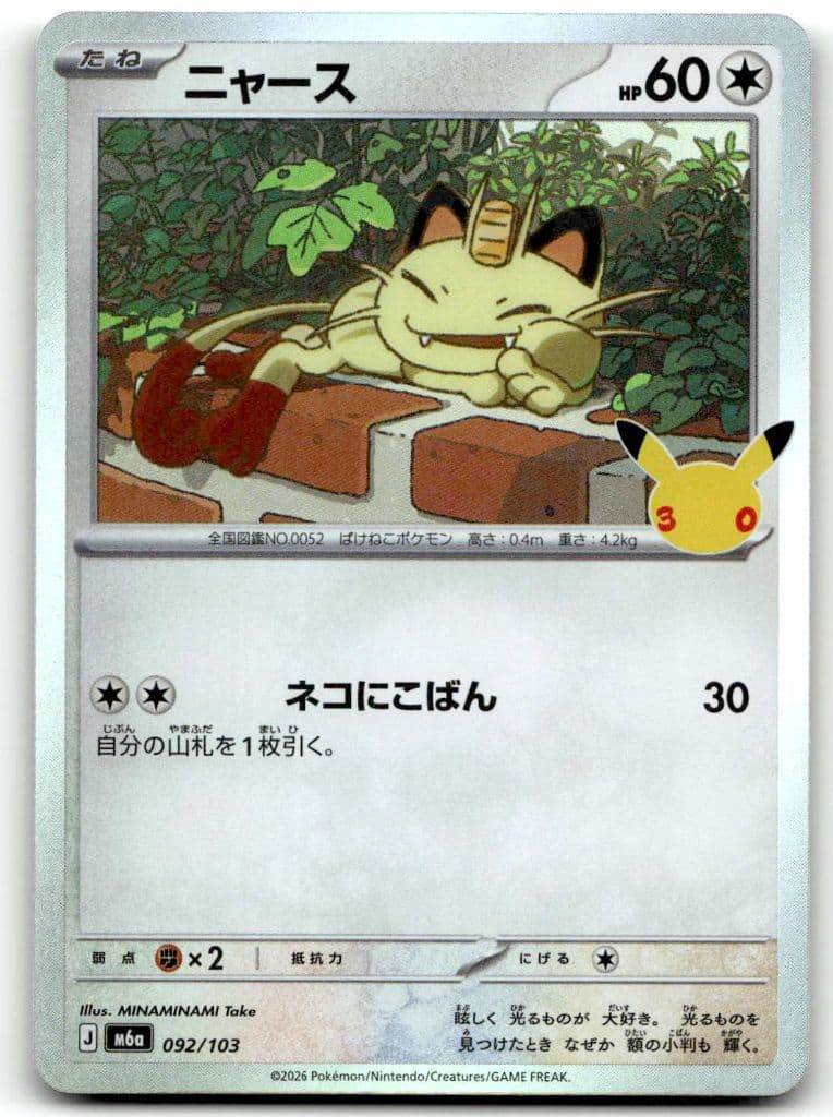 Mauzi (ニャース) 092/103 30th CELEBRATION trading card