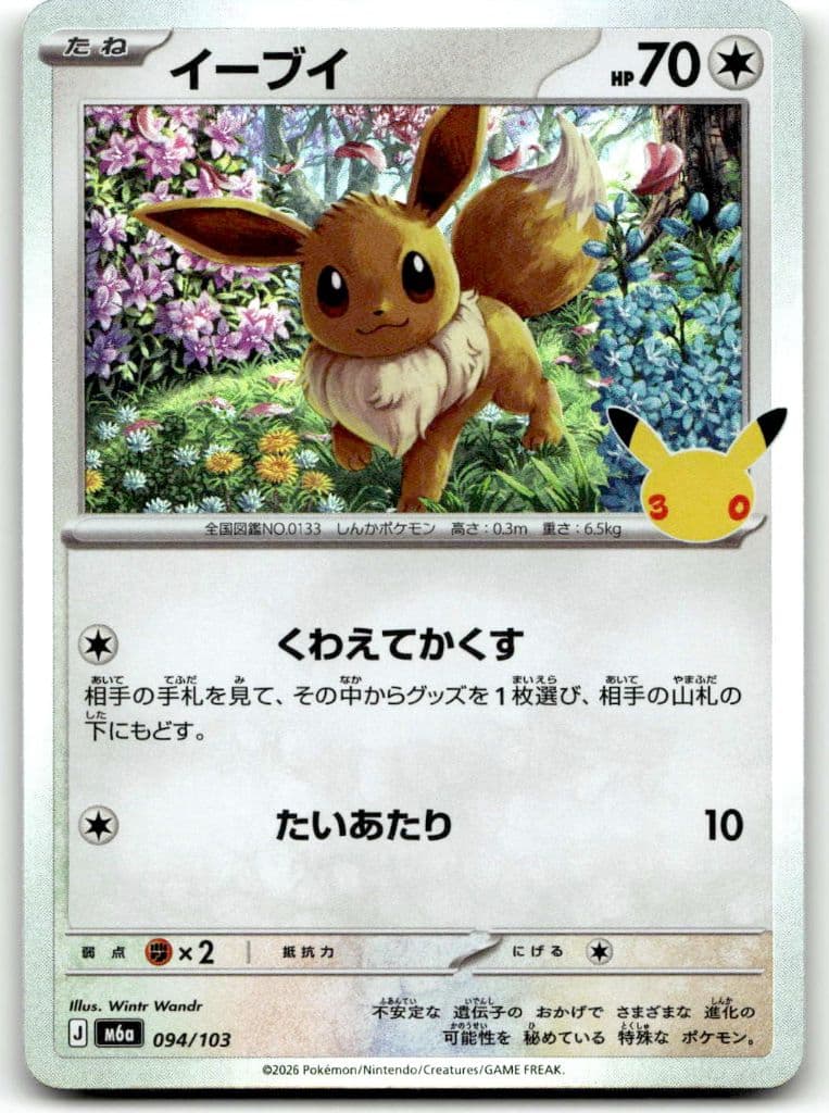 Evoli (イーブイ) 094/103 30th CELEBRATION trading card