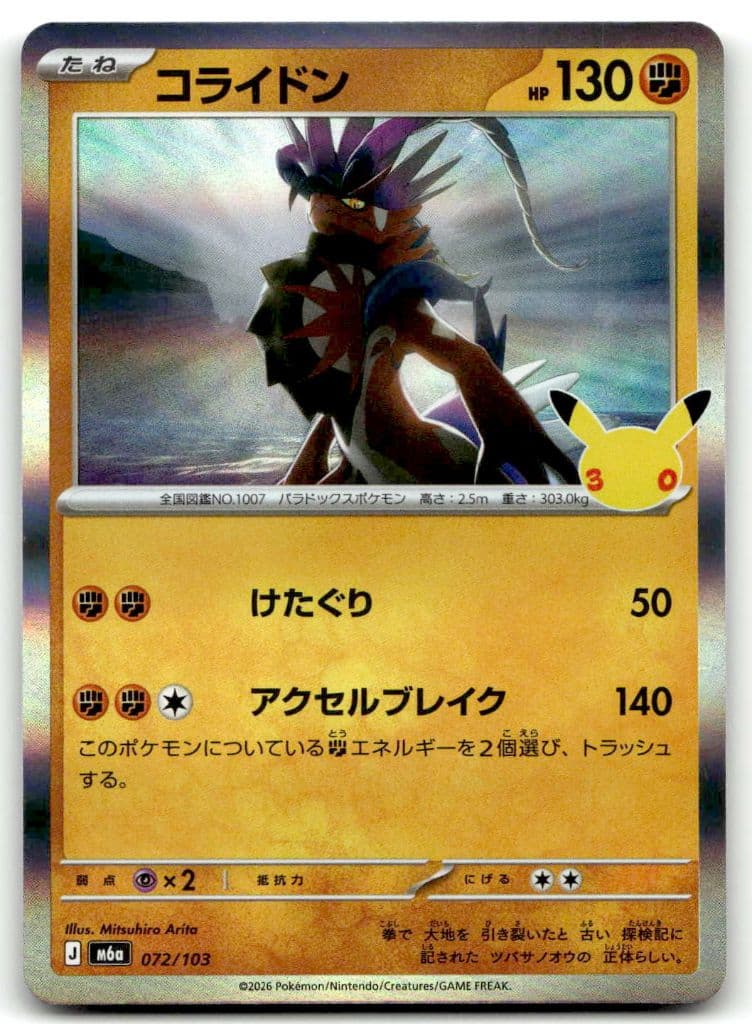 Koraidon (コライドン) 072/103 30th CELEBRATION trading card