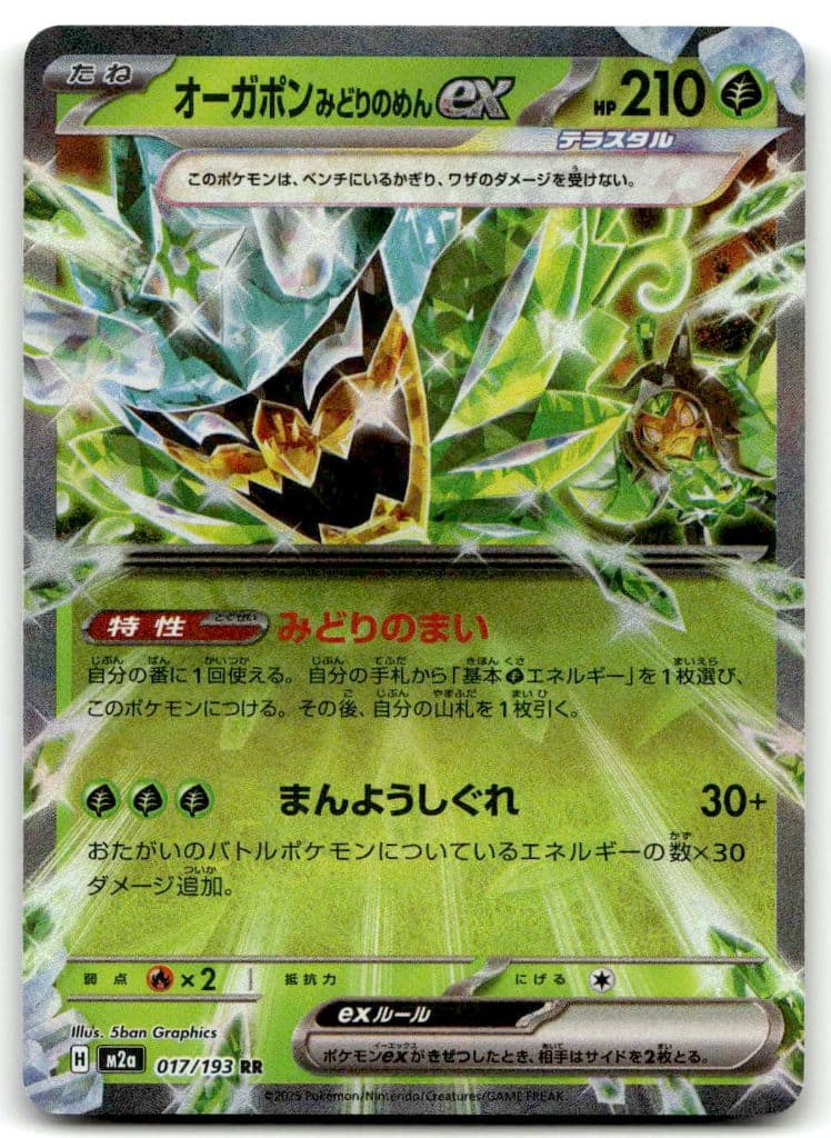 Ogerpon (Türkisgrüne Maske) ex (オーガポンみどりのめんex) 017/193 MEGAドリームex trading card