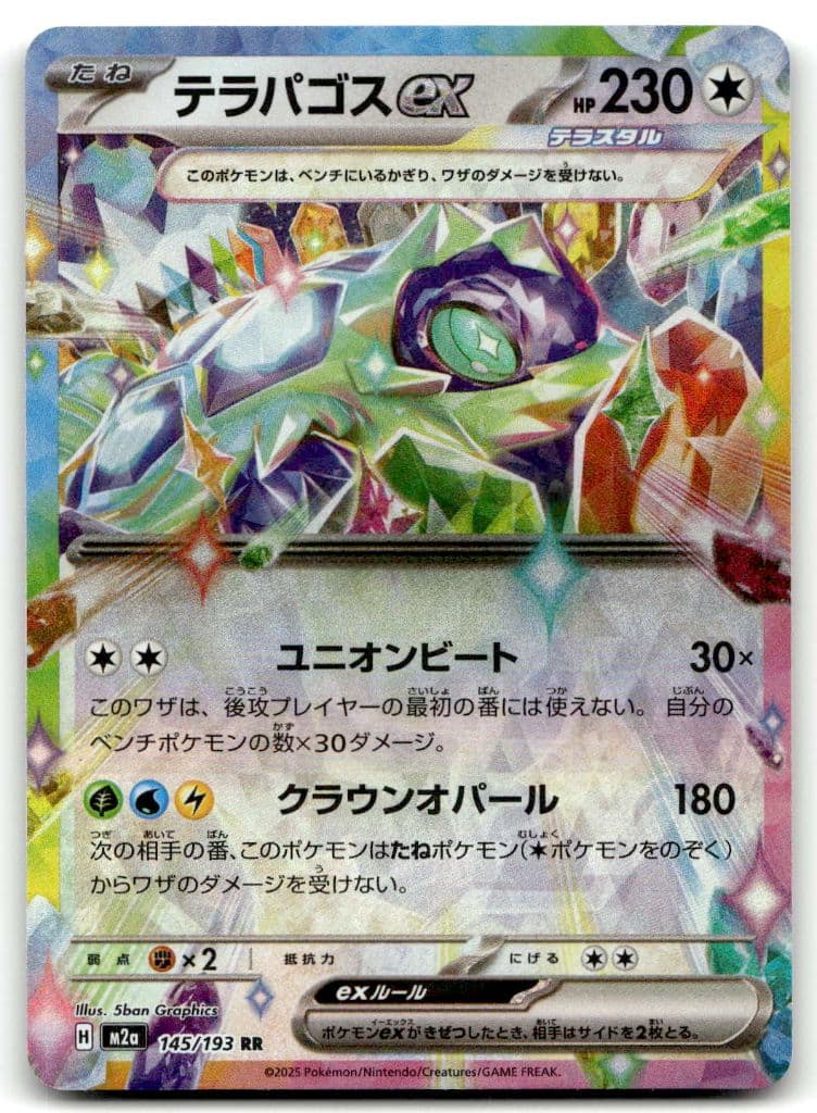 Terapagos-ex (テラパゴスex) 145/193 MEGAドリームex trading card