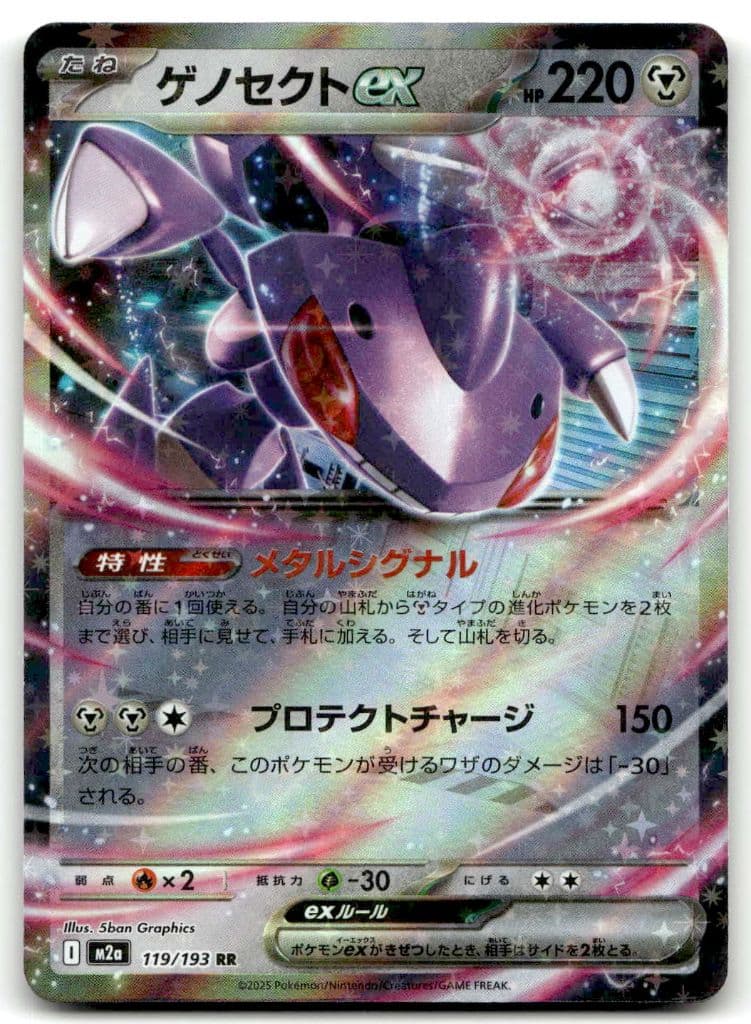 Genesect-ex (ゲノセクトex) 119/193 MEGAドリームex trading card