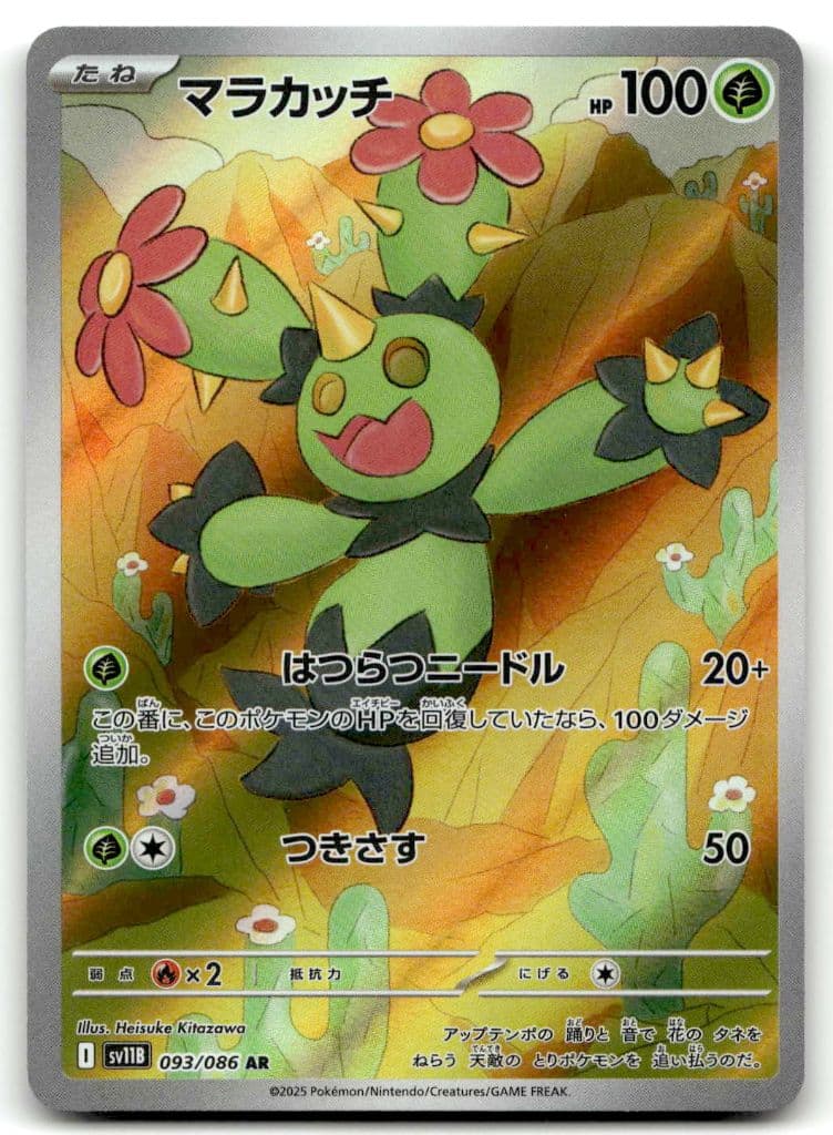 Maracamba (マラカッチ) 093/086 ブラックボルト trading card