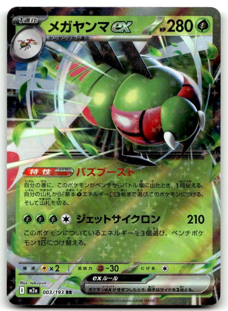 Mega-Yanmega-ex (メガヤンマex) 003/193 MEGAドリームex trading card