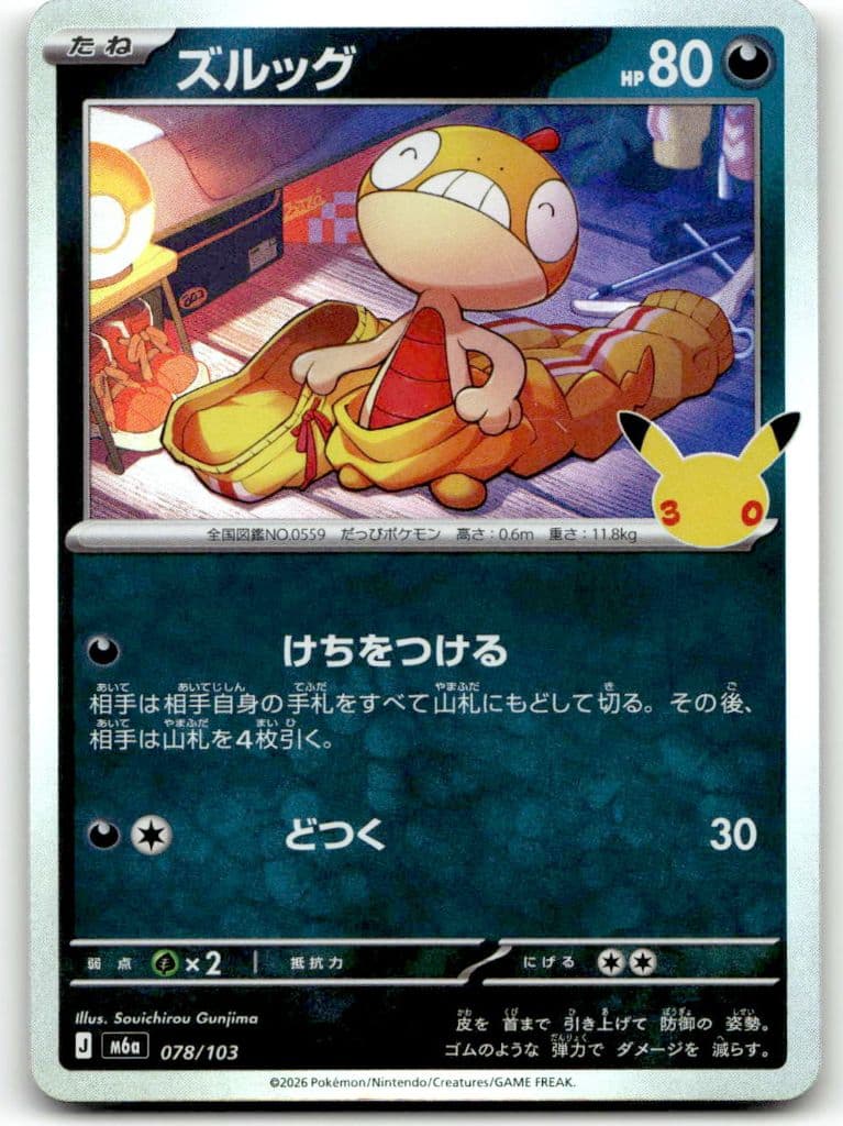 Zurrokex (ズルッグ) 078/103 30th CELEBRATION trading card
