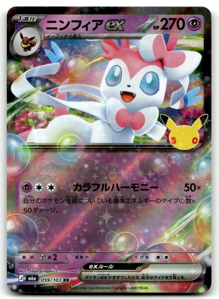 Feelinara-ex (ニンフィアex) 059/103 30th CELEBRATION trading card