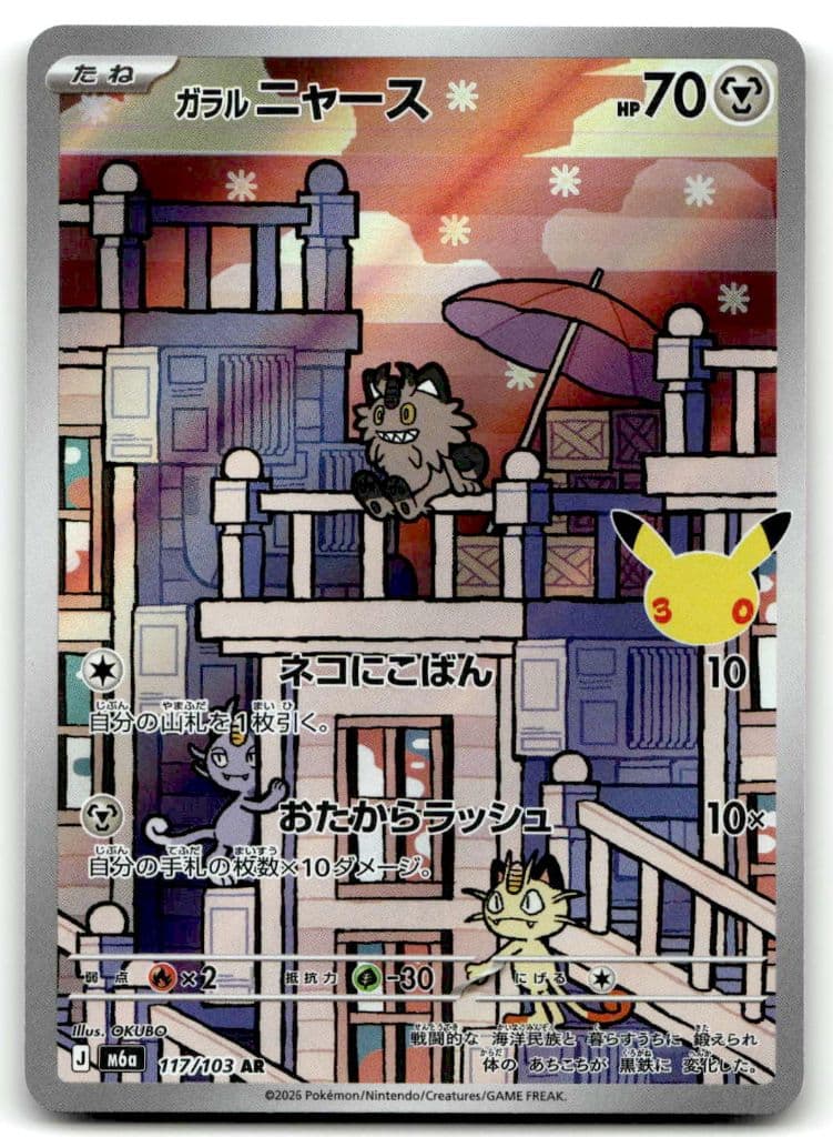 Galar-Mauzi (ガラルニャース) 117/103 30th CELEBRATION trading card