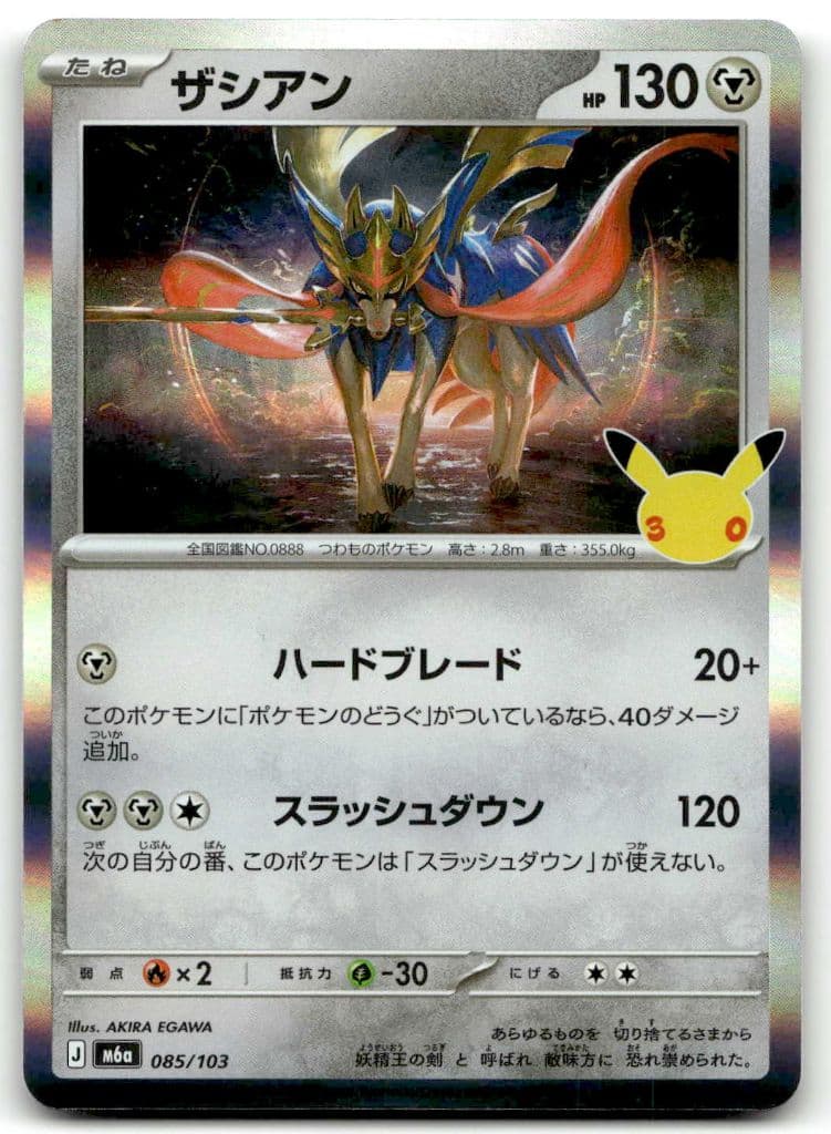 Zacian (ザシアン) 085/103 30th CELEBRATION trading card