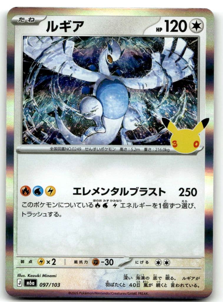 Lugia (ルギア) 097/103 30th CELEBRATION trading card