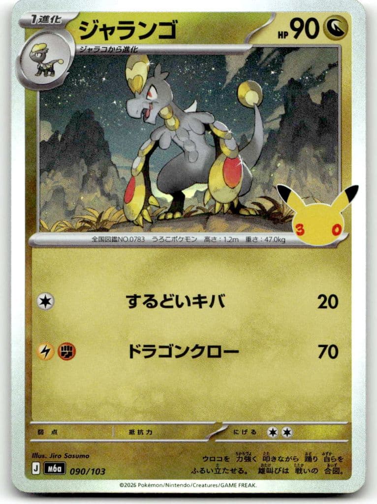 Mediras (ジャラランゴ) 090/103 30th CELEBRATION trading card