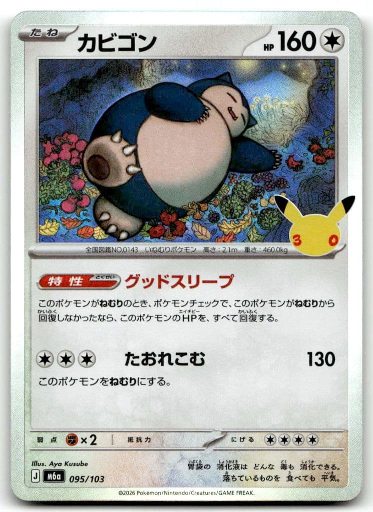 Relaxo (カビゴン) 095/103 30th CELEBRATION trading card