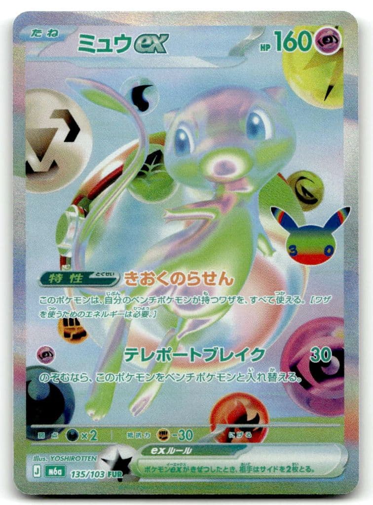 Mew-ex (ミュウex) 135/103 30th CELEBRATION trading card