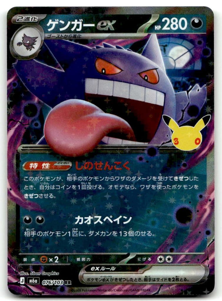 Gengar-ex (ゲンガーex) 076/103 30th CELEBRATION trading card