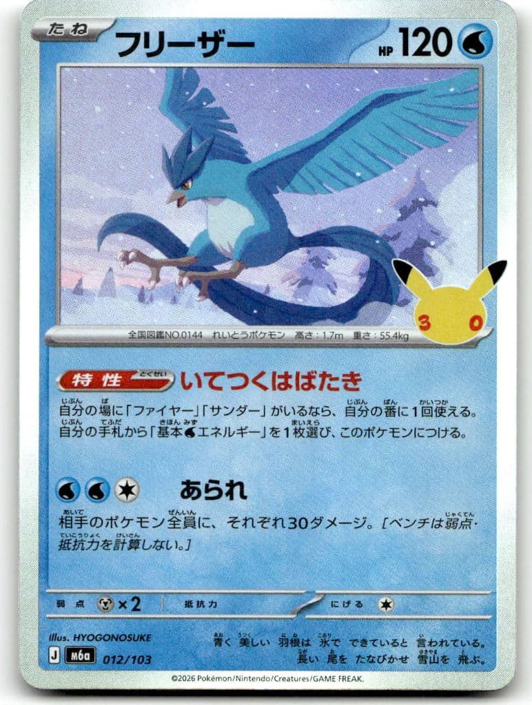 Arktos (フリーザー) 012/103 30th CELEBRATION trading card
