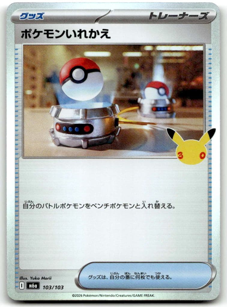 Pokémon-Tausch (ポケモンいれかえ) 103/103 30th CELEBRATION trading card