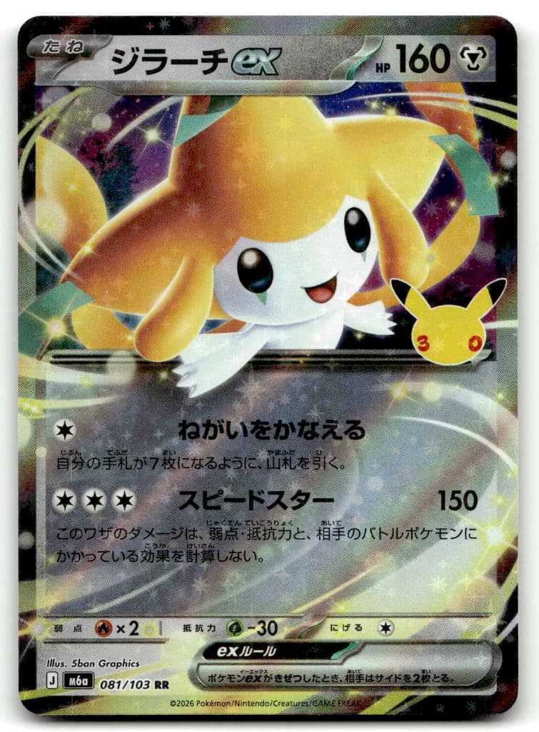 Jirachi (ジラーチ) 081/103 30th CELEBRATION trading card