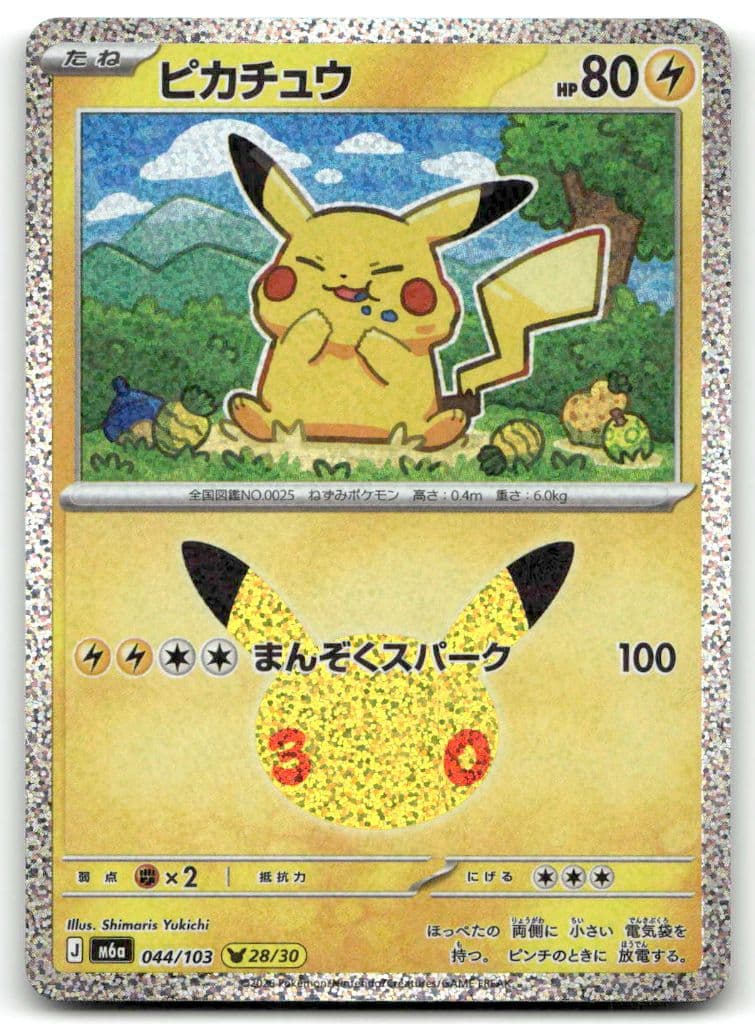 Pikachu (ピカチュウ) 044/103 30th CELEBRATION trading card