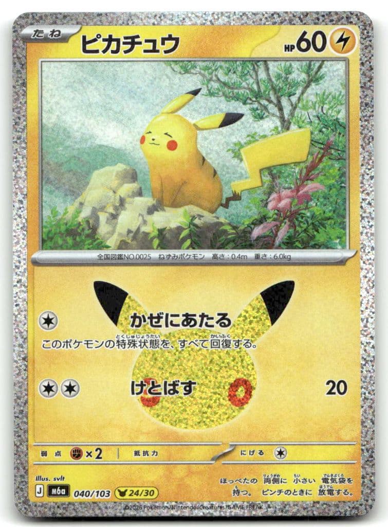 Pikachu (ピカチュウ) 040/103 30th CELEBRATION trading card