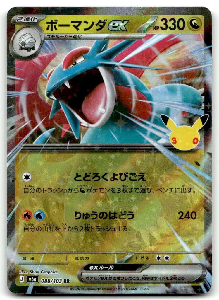 Brutalanda-ex (ボーマンダex) 088/103 30th CELEBRATION trading card