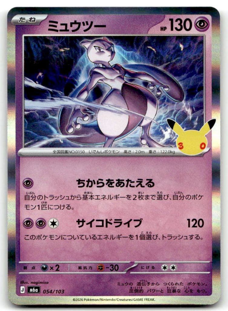 Mewtu (ミュウツー) 054/103 30th CELEBRATION trading card