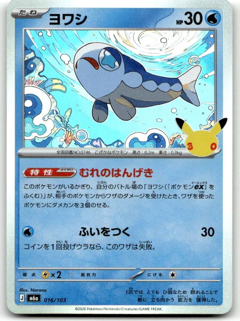 Lusardin (ヨワシ) 016/103 30th CELEBRATION trading card