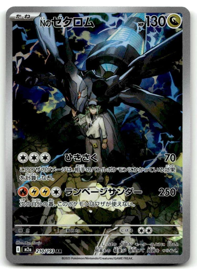 N’s Zekrom (Nのゼクロム) 210/193 MEGAドリームex trading card