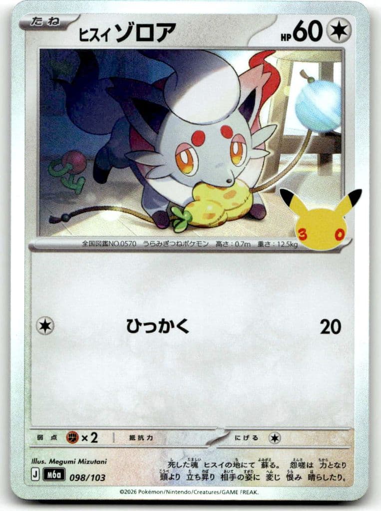 Hisui-Zorua (ヒスイゾロア) 098/103 30th CELEBRATION trading card
