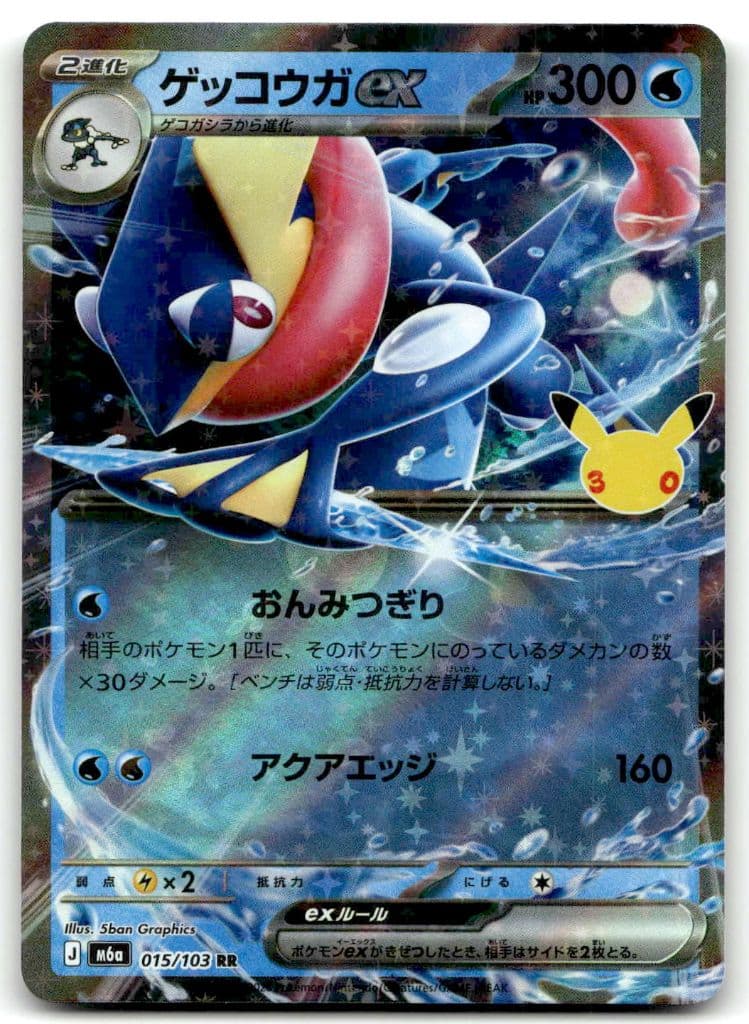 Quajutsu-ex (ゲッコウガex) 015/103 30th CELEBRATION trading card