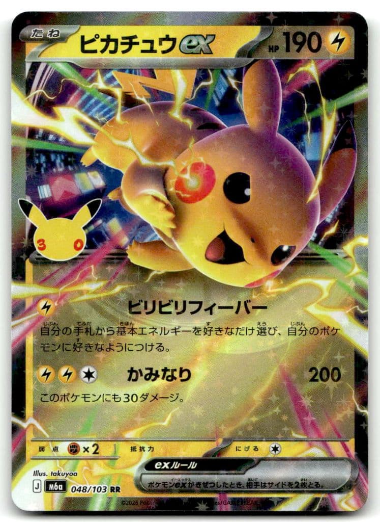 Pikachu-ex (ピカチュウex) 048/103 30th CELEBRATION trading card