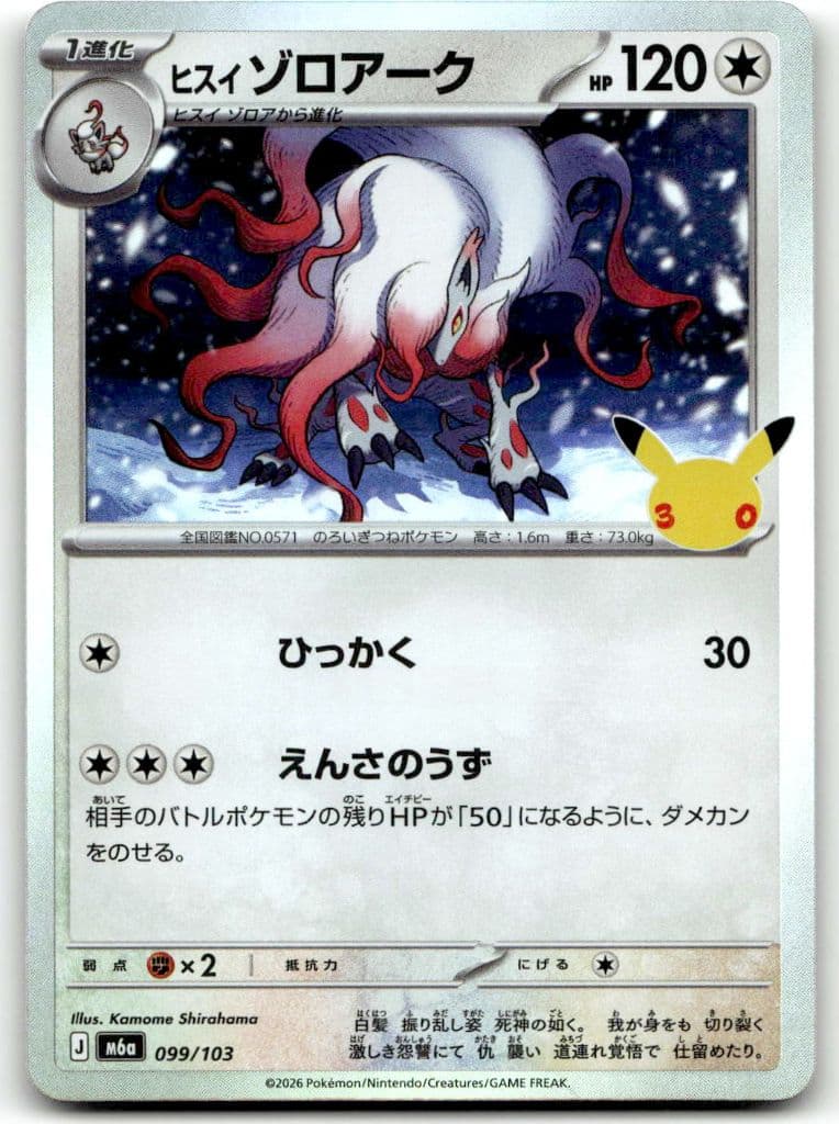 Hisui-Zoroark (ヒスイゾロアーク) 099/103 30th CELEBRATION trading card