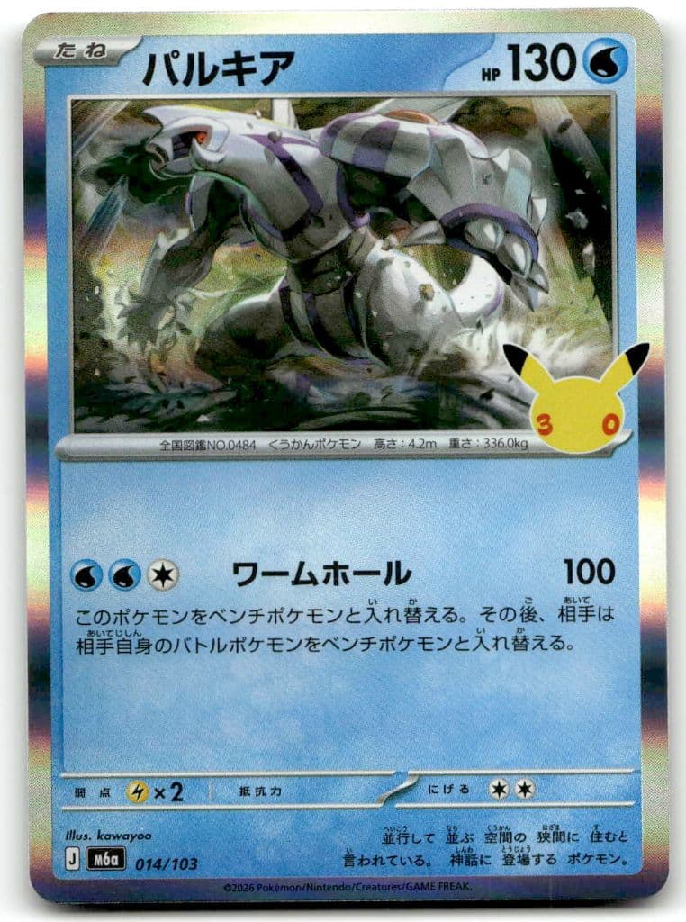 Palkia (パルキア) 014/103 30th CELEBRATION trading card