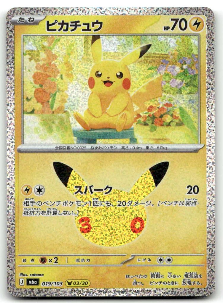 Pikachu (ピカチュウ) 019/103 30th CELEBRATION trading card