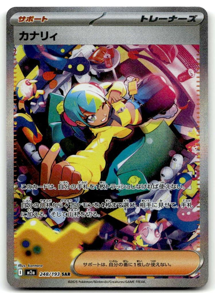 Canari (カナリィ) 248/193 MEGAドリームex trading card