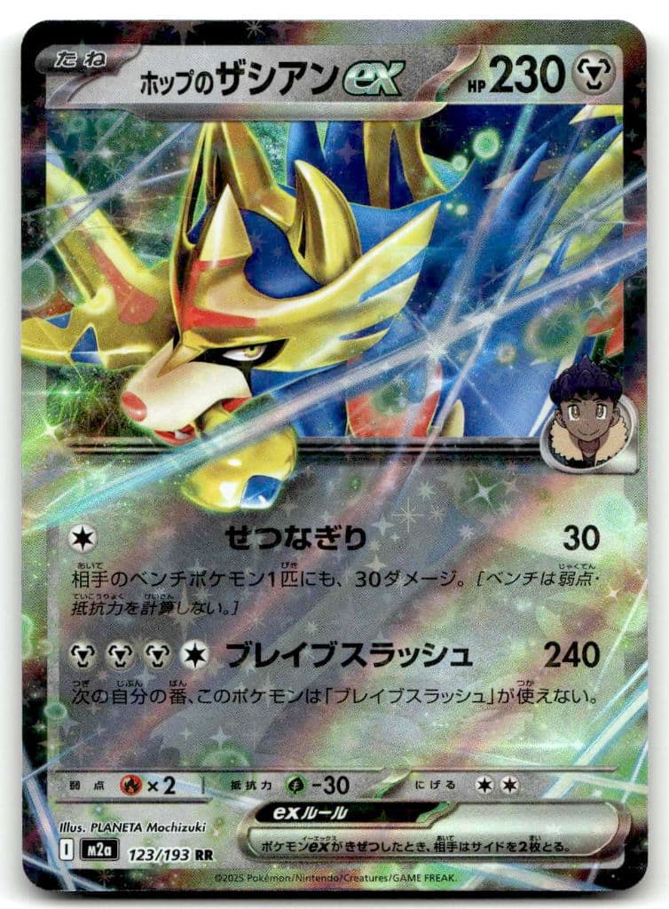 Hops Zacian-ex (ポップのザシアンex) 123/193 MEGAドリームex trading card