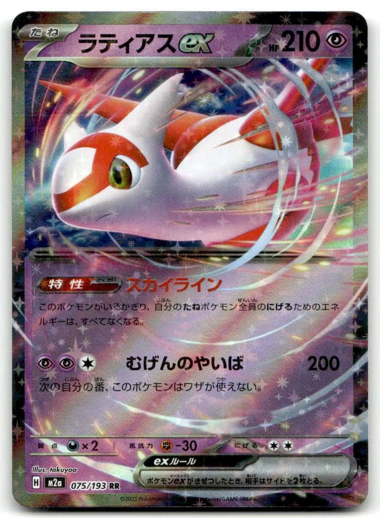 Latias-ex (ラティアスex) 075/193 MEGAドリームex trading card