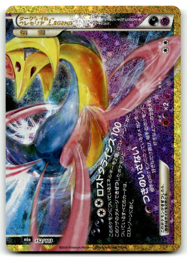 Mega-Guardevoir-ex (メガサーナイトex) 152/103 30th CELEBRATION trading card