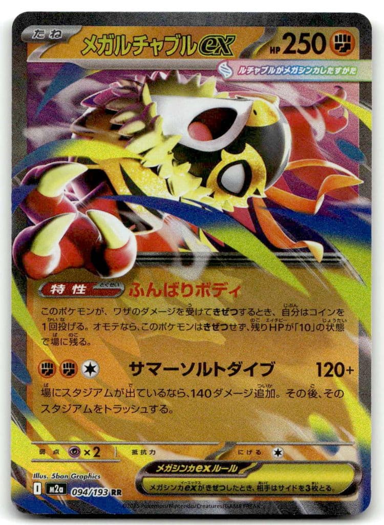Mega-Heracross-ex (メガヘラクロスex) 094/193 MEGAドリームex trading card