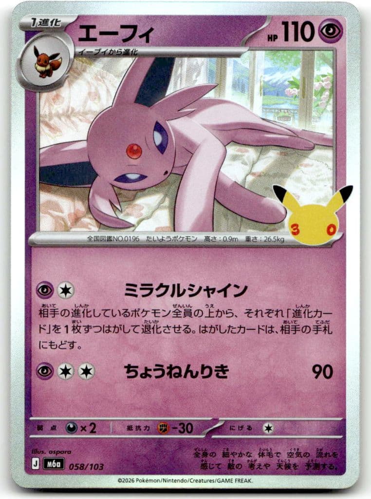 Psiana (エーフィ) 058/103 30th CELEBRATION trading card